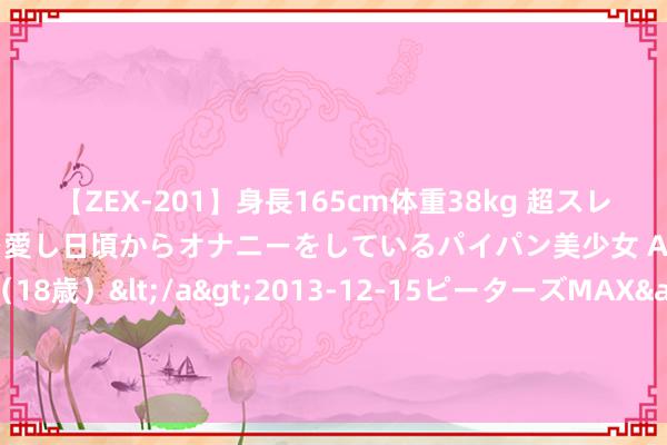 【ZEX-201】身長165cm体重38kg 超スレンダーボディでフェラ動画を愛し日頃からオナニーをしているパイパン美少女 AVデビュー りりか（18歳）</a>2013-12-15ピーターズMAX&$ピーターズMAX 116分钟 经典！《格林童话》值得熬夜品读！
